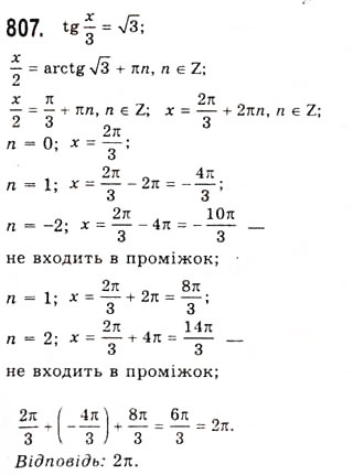 Завдання № 807 - Рівняння tgx=b ctgx=b - ГДЗ Алгебра 10 клас А.Г. Мерзляк, Д.А. Номіровський, В.Б. Полонський, М.С. Якір 2010 - Академічний рівень