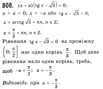 Завдання № 808 - Рівняння tgx=b ctgx=b - ГДЗ Алгебра 10 клас А.Г. Мерзляк, Д.А. Номіровський, В.Б. Полонський, М.С. Якір 2010 - Академічний рівень