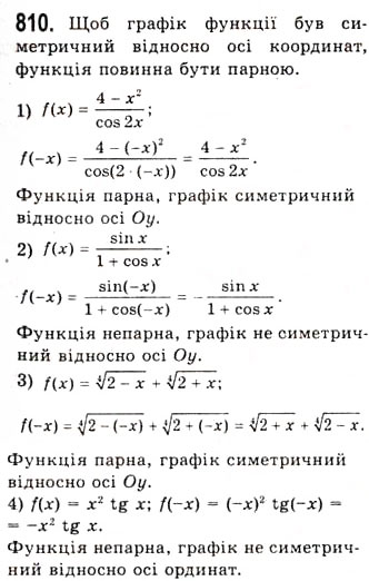 Завдання № 810 - Рівняння tgx=b ctgx=b - ГДЗ Алгебра 10 клас А.Г. Мерзляк, Д.А. Номіровський, В.Б. Полонський, М.С. Якір 2010 - Академічний рівень