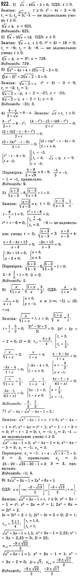 Завдання № 922 - Степенева функція - ГДЗ Алгебра 10 клас А.Г. Мерзляк, Д.А. Номіровський, В.Б. Полонський, М.С. Якір 2010 - Академічний рівень