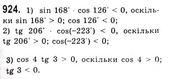 Завдання № 924 - Тригонометричні функції - ГДЗ Алгебра 10 клас А.Г. Мерзляк, Д.А. Номіровський, В.Б. Полонський, М.С. Якір 2010 - Академічний рівень