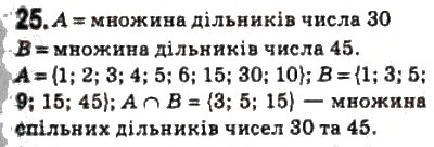 Завдання № 25 - 2. Підмножина. Операції над множинами - ГДЗ Алгебра 10 клас А.Г. Мерзляк, Д.А. Номіровський, В.Б. Полонський, М.С. Якір 2010 - Профільний рівень