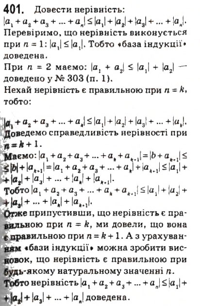 Завдання № 401 - 20. Метод математичної індукції - ГДЗ Алгебра 10 клас А.Г. Мерзляк, Д.А. Номіровський, В.Б. Полонський, М.С. Якір 2010 - Профільний рівень