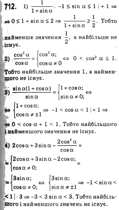 Завдання № 712 - 34. Тригонометричні функції числового аргументу - ГДЗ Алгебра 10 клас А.Г. Мерзляк, Д.А. Номіровський, В.Б. Полонський, М.С. Якір 2010 - Профільний рівень