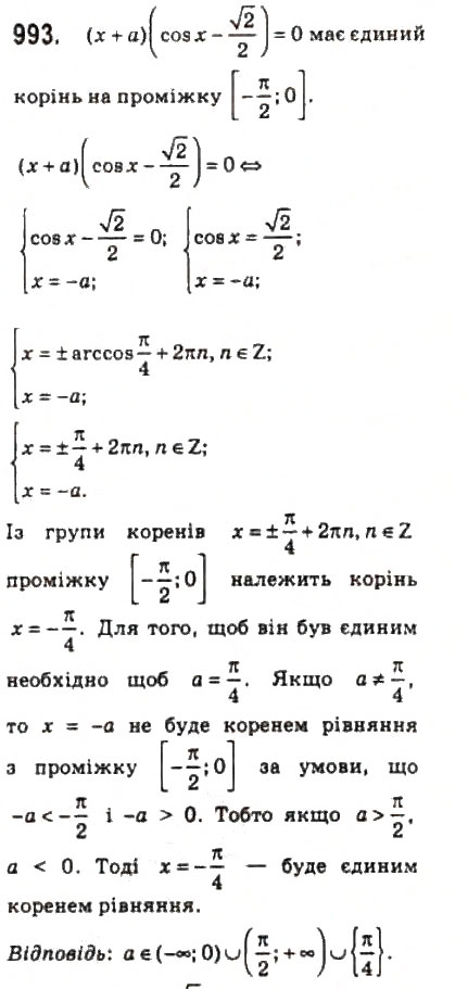 Завдання № 993 - 46. Рівняння cos х = b - ГДЗ Алгебра 10 клас А.Г. Мерзляк, Д.А. Номіровський, В.Б. Полонський, М.С. Якір 2010 - Профільний рівень