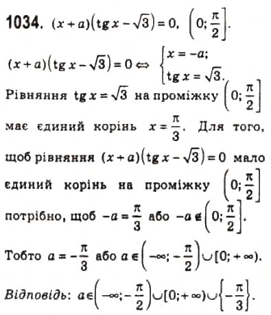 Завдання № 1034 - 48. Рівняння tg х = b і ctg х = b - ГДЗ Алгебра 10 клас А.Г. Мерзляк, Д.А. Номіровський, В.Б. Полонський, М.С. Якір 2010 - Профільний рівень
