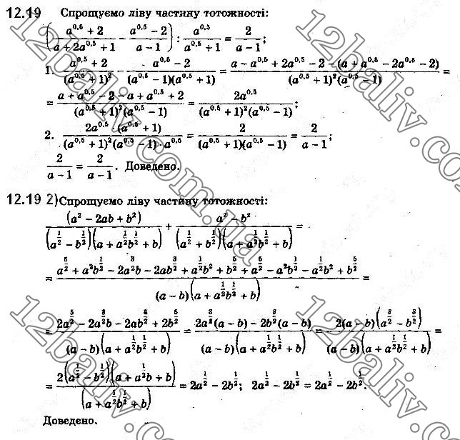 Завдання № 12.19 - 12. Степінь з раціональним показником та його властивості - ГДЗ Алгебра 10 клас А. Г. Мерзляк, Д. А. Номіровський, В. Б. Полонський, М. С. Якір 2018 - Профільний рівень