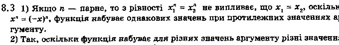 Завдання № 3 - 8. Степенева функція з натуральним показником - ГДЗ Алгебра 10 клас А. Г. Мерзляк, Д. А. Номіровський, В. Б. Полонський, М. С. Якір 2018 - Профільний рівень