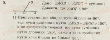 Завдання № 5 - Варіант 1 - ГДЗ Геометрія 10 клас А.Г. Мерзляк, В.Б. Полонський, Ю.М. Рабінович, M.С. Якір 2010 - Збірник задач і контрольних робіт