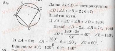 Завдання № 54 - Варіант 1 - ГДЗ Геометрія 10 клас А.Г. Мерзляк, В.Б. Полонський, Ю.М. Рабінович, M.С. Якір 2010 - Збірник задач і контрольних робіт