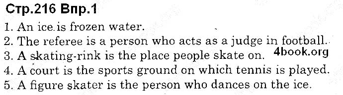 Завдання №  Стр.216 (1) - UNIT 8. Do You Like Sports? - ГДЗ Англійська мова 10 клас О. Д. Карпюк 2018 