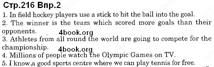 Завдання №  Стр.216 (2) - UNIT 8. Do You Like Sports? - ГДЗ Англійська мова 10 клас О. Д. Карпюк 2018 