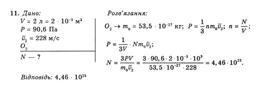Завдання № 11 - Вправа 26 - ГДЗ Фізика 10 клас Є.В. Коршак, О.І. Ляшенко, В.Ф. Савченко 2010 - Рівень стандарту