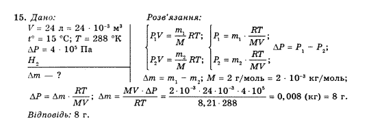 Завдання № 15 - Вправа 26 - ГДЗ Фізика 10 клас Є.В. Коршак, О.І. Ляшенко, В.Ф. Савченко 2010 - Рівень стандарту