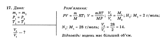 Завдання № 17 - Вправа 26 - ГДЗ Фізика 10 клас Є.В. Коршак, О.І. Ляшенко, В.Ф. Савченко 2010 - Рівень стандарту