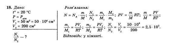 Завдання № 18 - Вправа 26 - ГДЗ Фізика 10 клас Є.В. Коршак, О.І. Ляшенко, В.Ф. Савченко 2010 - Рівень стандарту
