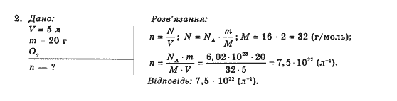 Завдання № 2 - Вправа 26 - ГДЗ Фізика 10 клас Є.В. Коршак, О.І. Ляшенко, В.Ф. Савченко 2010 - Рівень стандарту