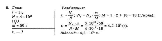 Завдання № 5 - Вправа 26 - ГДЗ Фізика 10 клас Є.В. Коршак, О.І. Ляшенко, В.Ф. Савченко 2010 - Рівень стандарту