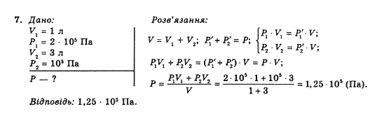 Завдання № 7 - Вправа 26 - ГДЗ Фізика 10 клас Є.В. Коршак, О.І. Ляшенко, В.Ф. Савченко 2010 - Рівень стандарту