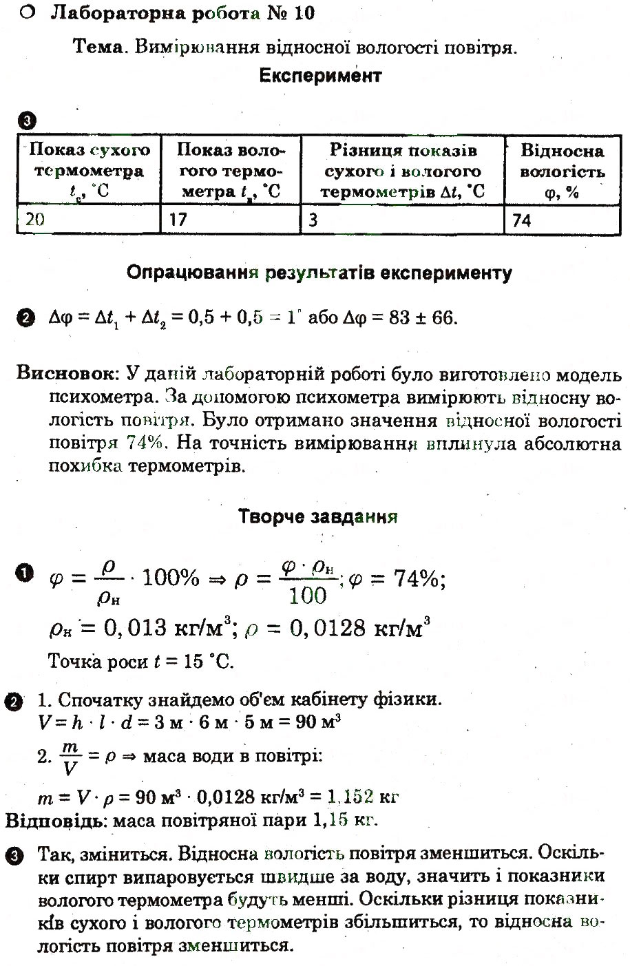 Завдання № ЛР10 - Лабораторні роботи - ГДЗ Фізика 10 клас Ф.Я. Божинова, С.В. Каплун 2011 - Академічний рівень: Зошит для лабораторних робіт