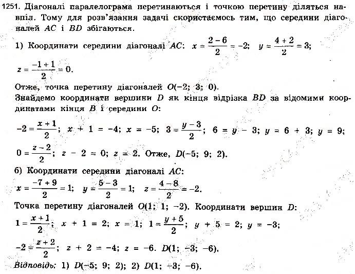 Завдання № 1251 - § 34. Координати у просторі	 - РОЗДІЛ 6. КООРДИНАТИ І ВЕКТОРИ У ПРОСТОРІ - ГДЗ Математика 10 клас Г. П. Бевз, В. Г. Бевз 2018 - Рівень стандарту