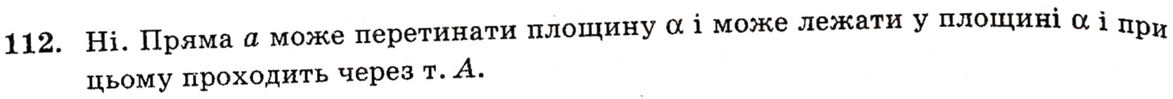 Завдання № 112 - § 3. Основні поняття стереометрії - ГДЗ Геометрія 10 клас Г.П. Бевз, В.Г. Бевз, Н.Г. Владимирова 2010 - Профільний рівень