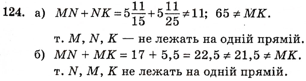 Завдання № 124 - § 3. Основні поняття стереометрії - ГДЗ Геометрія 10 клас Г.П. Бевз, В.Г. Бевз, Н.Г. Владимирова 2010 - Профільний рівень