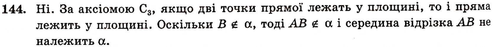 Завдання № 144 - § 4. Аксіоми стереометрії та їх наслідки - ГДЗ Геометрія 10 клас Г.П. Бевз, В.Г. Бевз, Н.Г. Владимирова 2010 - Профільний рівень