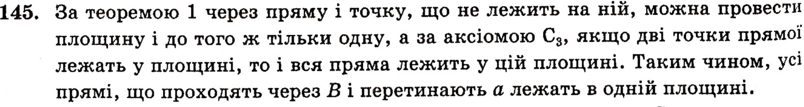 Завдання № 145 - § 4. Аксіоми стереометрії та їх наслідки - ГДЗ Геометрія 10 клас Г.П. Бевз, В.Г. Бевз, Н.Г. Владимирова 2010 - Профільний рівень
