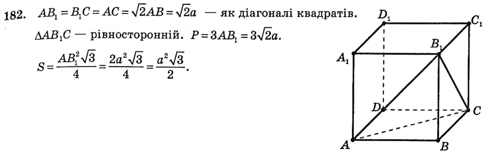 Завдання № 182 - § 5. Многогранники та їх перерізи - ГДЗ Геометрія 10 клас Г.П. Бевз, В.Г. Бевз, Н.Г. Владимирова 2010 - Профільний рівень