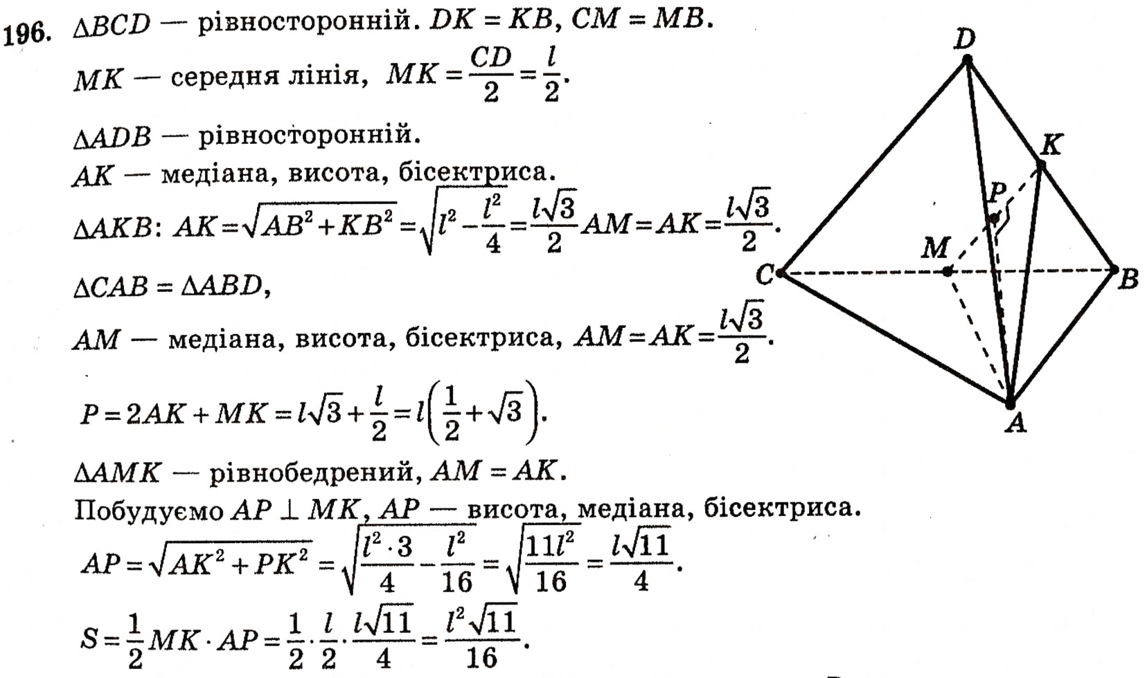 Завдання № 196 - § 5. Многогранники та їх перерізи - ГДЗ Геометрія 10 клас Г.П. Бевз, В.Г. Бевз, Н.Г. Владимирова 2010 - Профільний рівень