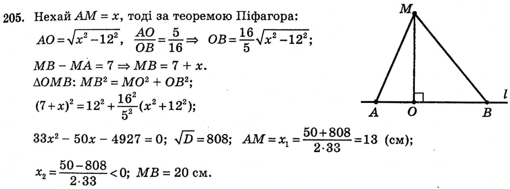 Завдання № 205 - § 5. Многогранники та їх перерізи - ГДЗ Геометрія 10 клас Г.П. Бевз, В.Г. Бевз, Н.Г. Владимирова 2010 - Профільний рівень