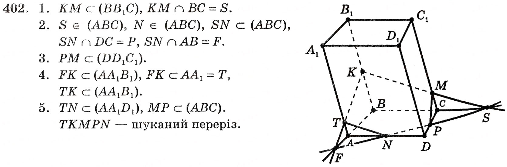 Завдання № 402 - § 11. Методи побудови перерізів многогранників - ГДЗ Геометрія 10 клас Г.П. Бевз, В.Г. Бевз, Н.Г. Владимирова 2010 - Профільний рівень