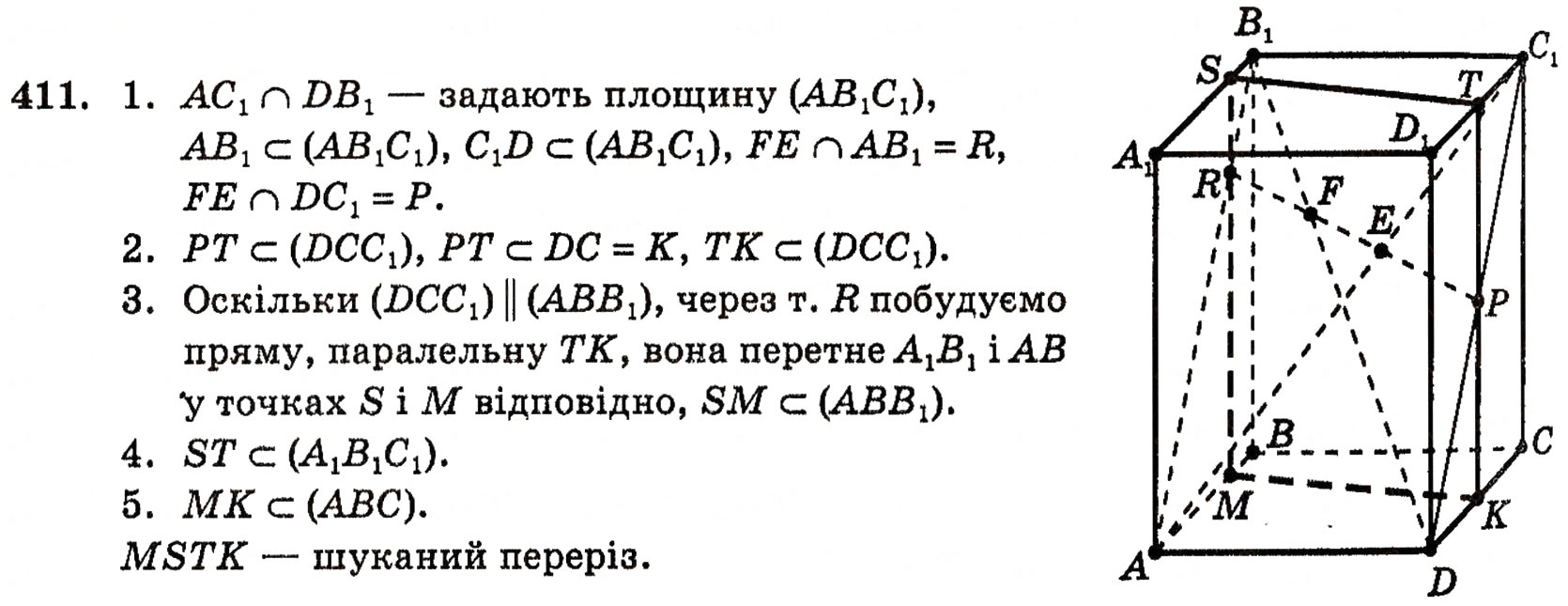 Завдання № 411 - § 11. Методи побудови перерізів многогранників - ГДЗ Геометрія 10 клас Г.П. Бевз, В.Г. Бевз, Н.Г. Владимирова 2010 - Профільний рівень