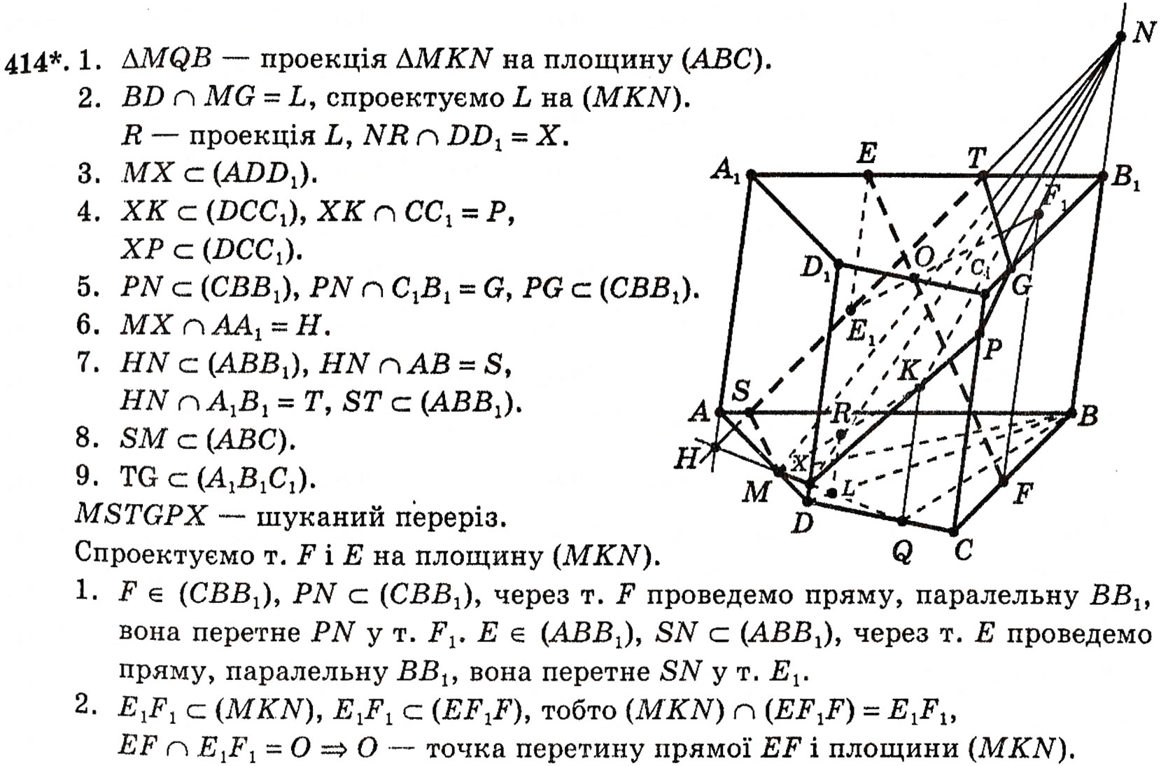 Завдання № 414 - § 11. Методи побудови перерізів многогранників - ГДЗ Геометрія 10 клас Г.П. Бевз, В.Г. Бевз, Н.Г. Владимирова 2010 - Профільний рівень