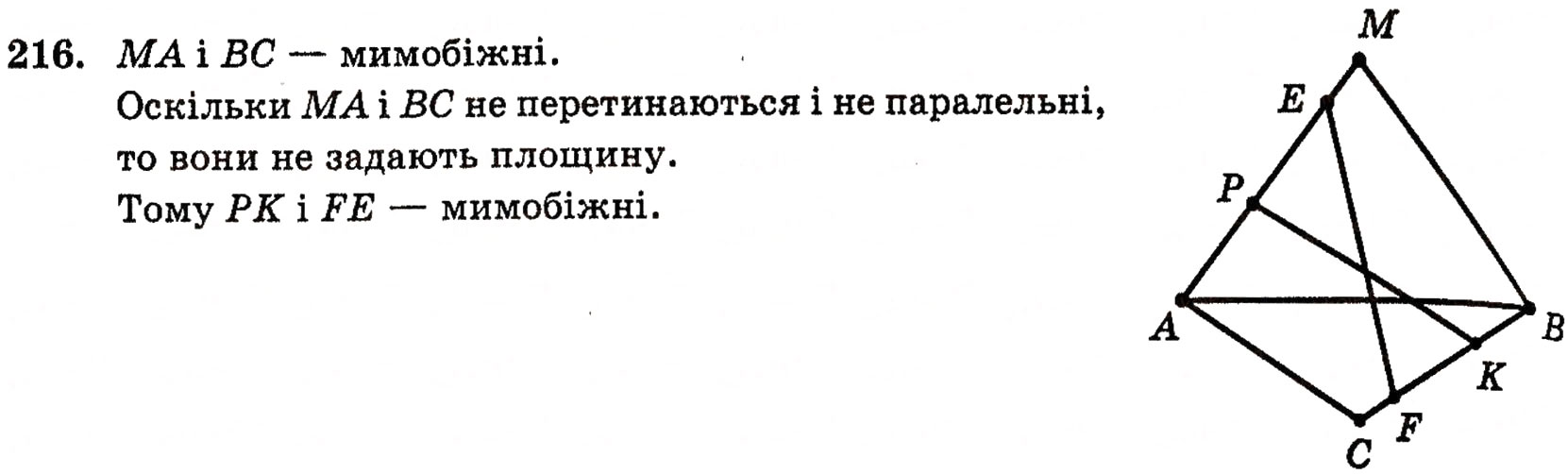Завдання № 216 - § 6. Мимобіжні і паралельні прямі - ГДЗ Геометрія 10 клас Г.П. Бевз, В.Г. Бевз, Н.Г. Владимирова 2010 - Профільний рівень