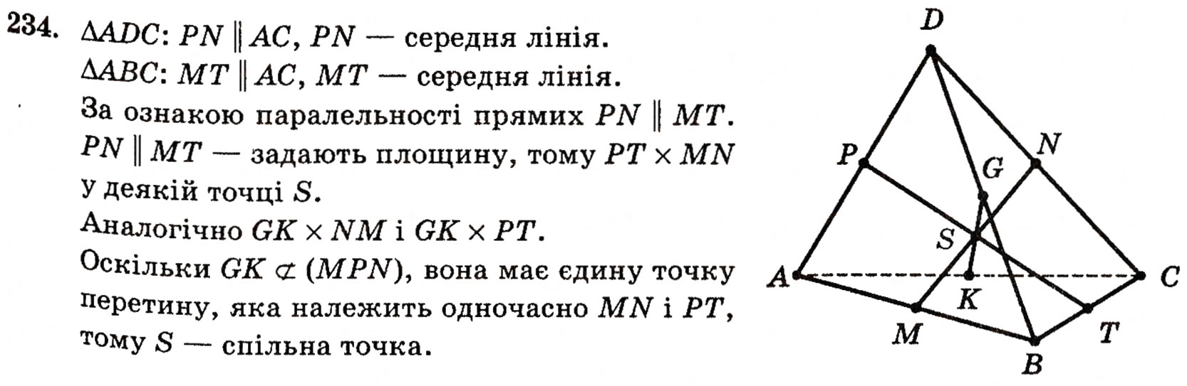 Завдання № 234 - § 6. Мимобіжні і паралельні прямі - ГДЗ Геометрія 10 клас Г.П. Бевз, В.Г. Бевз, Н.Г. Владимирова 2010 - Профільний рівень