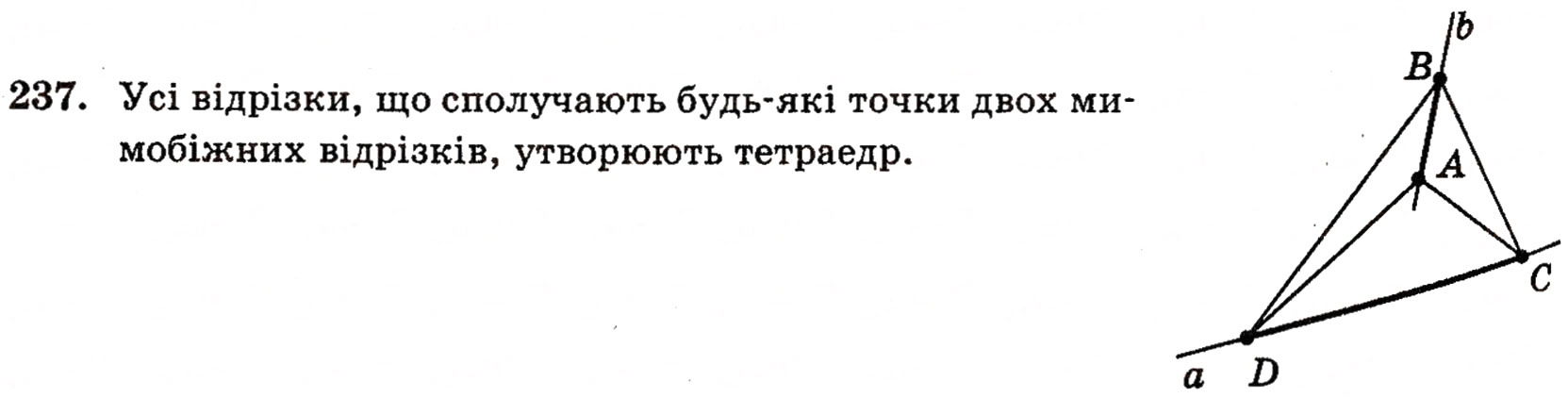 Завдання № 237 - § 6. Мимобіжні і паралельні прямі - ГДЗ Геометрія 10 клас Г.П. Бевз, В.Г. Бевз, Н.Г. Владимирова 2010 - Профільний рівень
