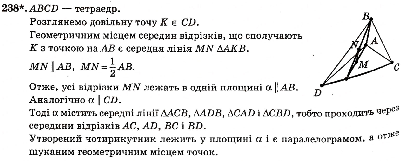 Завдання № 238 - § 6. Мимобіжні і паралельні прямі - ГДЗ Геометрія 10 клас Г.П. Бевз, В.Г. Бевз, Н.Г. Владимирова 2010 - Профільний рівень