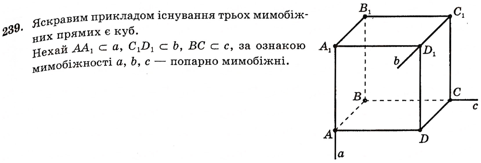Завдання № 239 - § 6. Мимобіжні і паралельні прямі - ГДЗ Геометрія 10 клас Г.П. Бевз, В.Г. Бевз, Н.Г. Владимирова 2010 - Профільний рівень