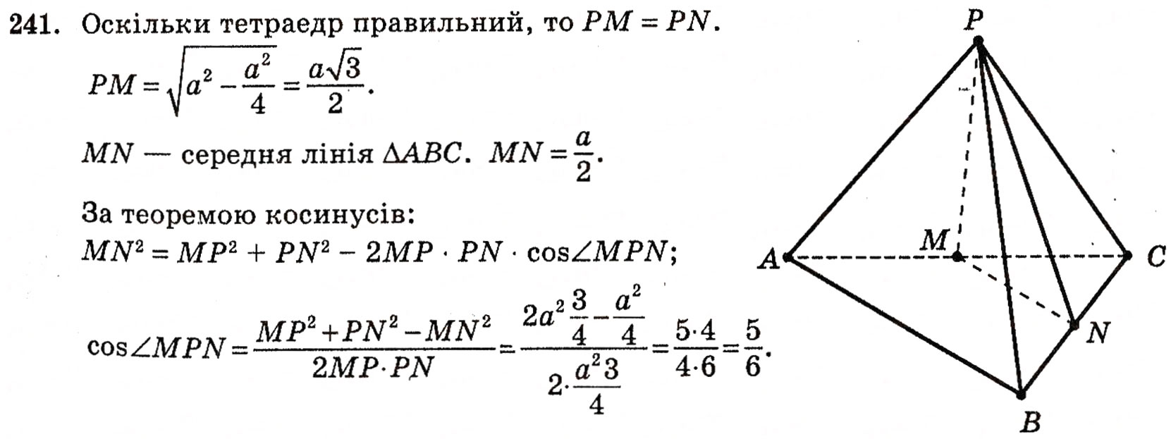 Завдання № 241 - § 6. Мимобіжні і паралельні прямі - ГДЗ Геометрія 10 клас Г.П. Бевз, В.Г. Бевз, Н.Г. Владимирова 2010 - Профільний рівень