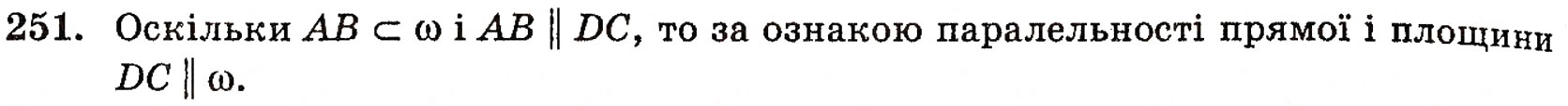 Завдання № 251 - § 7. Паралельність прямої і площини - ГДЗ Геометрія 10 клас Г.П. Бевз, В.Г. Бевз, Н.Г. Владимирова 2010 - Профільний рівень