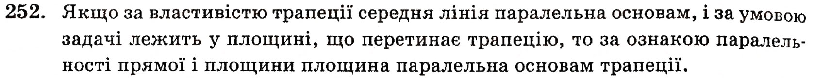 Завдання № 252 - § 7. Паралельність прямої і площини - ГДЗ Геометрія 10 клас Г.П. Бевз, В.Г. Бевз, Н.Г. Владимирова 2010 - Профільний рівень