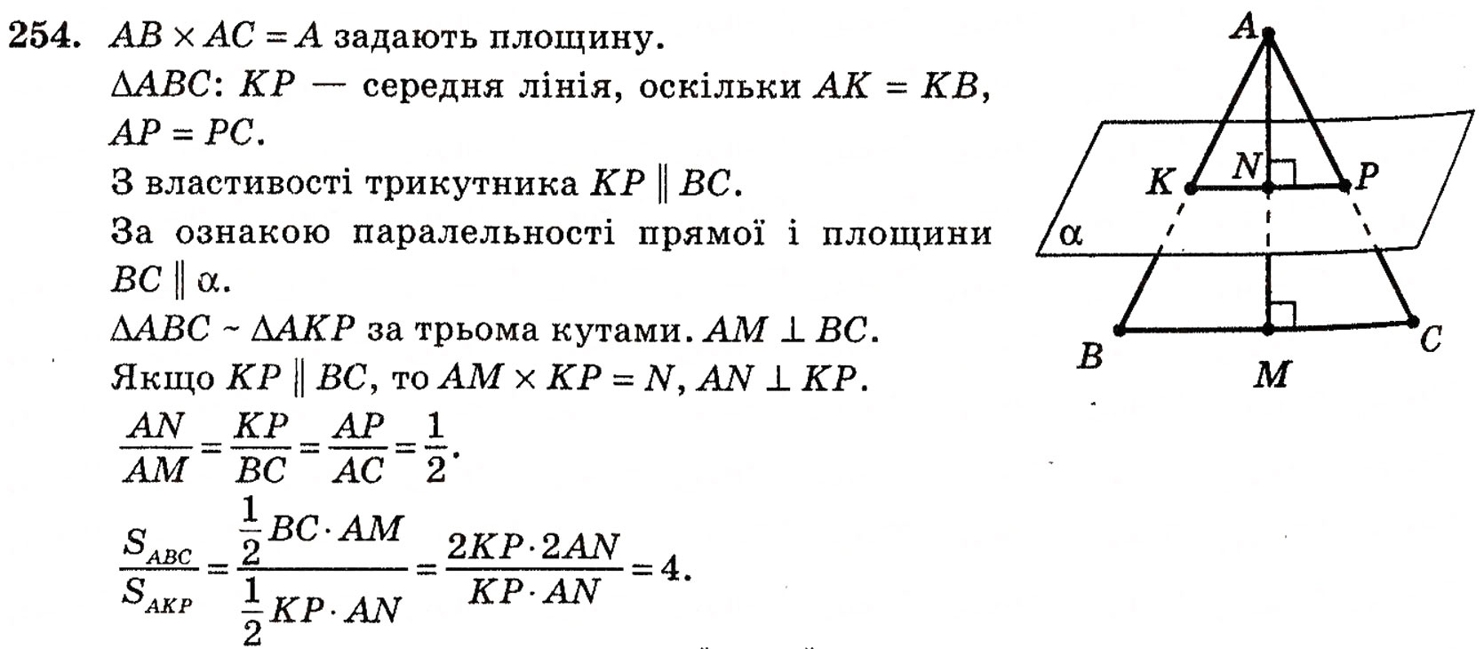 Завдання № 254 - § 7. Паралельність прямої і площини - ГДЗ Геометрія 10 клас Г.П. Бевз, В.Г. Бевз, Н.Г. Владимирова 2010 - Профільний рівень