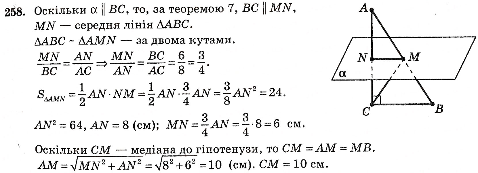 Завдання № 258 - § 7. Паралельність прямої і площини - ГДЗ Геометрія 10 клас Г.П. Бевз, В.Г. Бевз, Н.Г. Владимирова 2010 - Профільний рівень