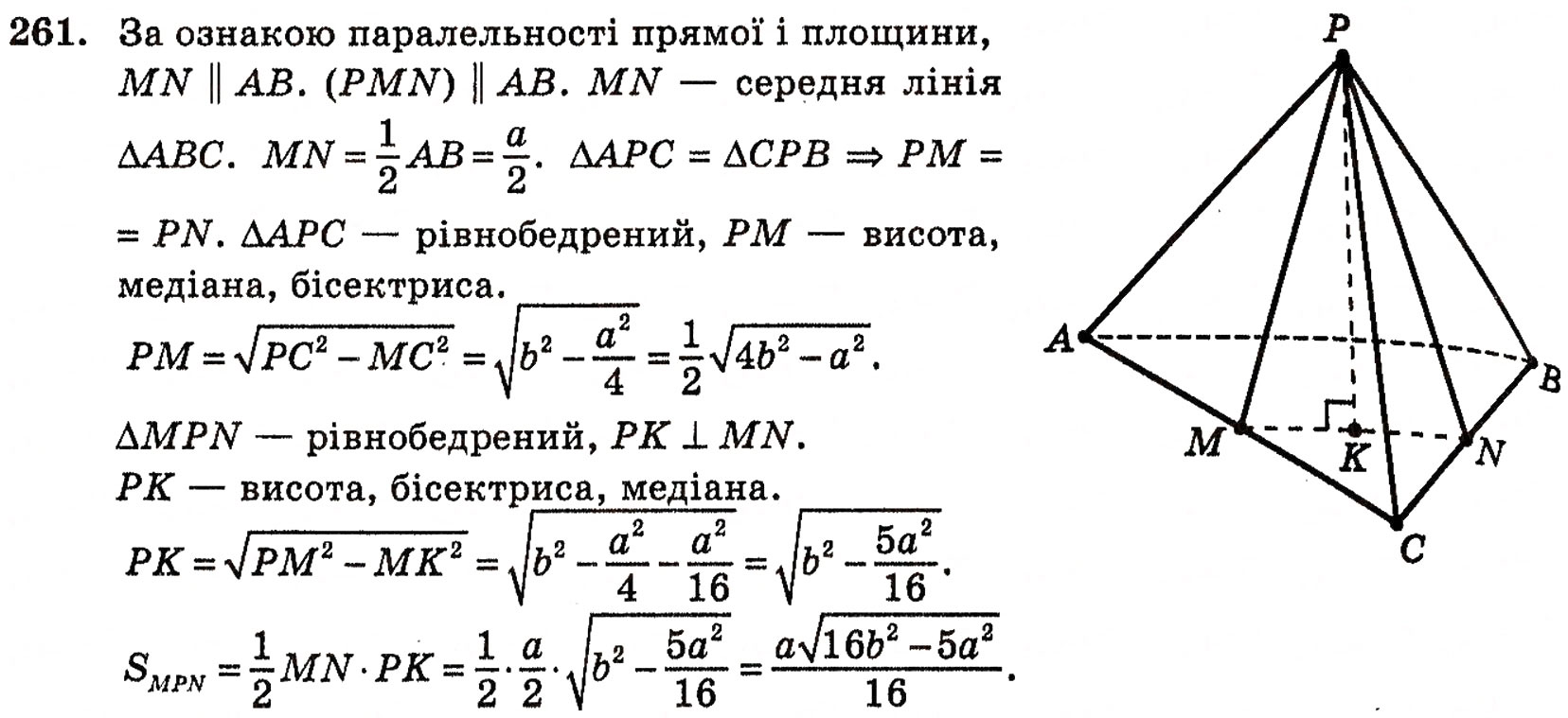 Завдання № 261 - § 7. Паралельність прямої і площини - ГДЗ Геометрія 10 клас Г.П. Бевз, В.Г. Бевз, Н.Г. Владимирова 2010 - Профільний рівень