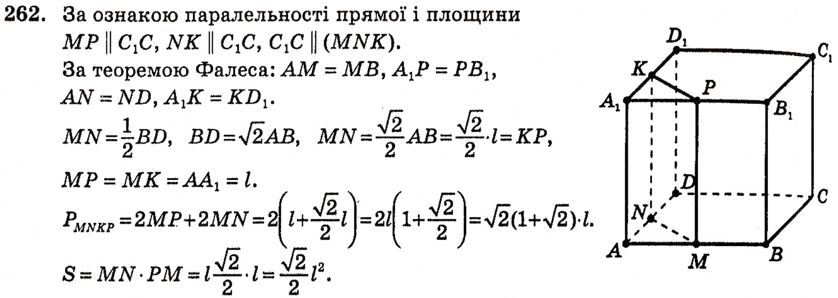 Завдання № 262 - § 7. Паралельність прямої і площини - ГДЗ Геометрія 10 клас Г.П. Бевз, В.Г. Бевз, Н.Г. Владимирова 2010 - Профільний рівень
