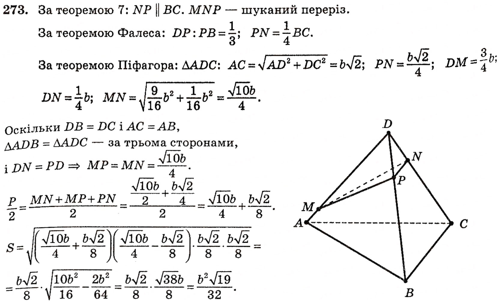 Завдання № 273 - § 7. Паралельність прямої і площини - ГДЗ Геометрія 10 клас Г.П. Бевз, В.Г. Бевз, Н.Г. Владимирова 2010 - Профільний рівень