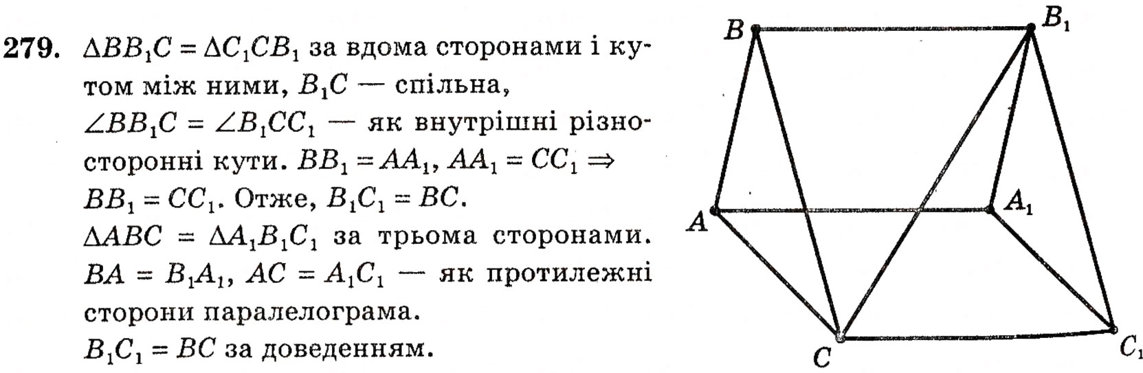 Завдання № 279 - § 7. Паралельність прямої і площини - ГДЗ Геометрія 10 клас Г.П. Бевз, В.Г. Бевз, Н.Г. Владимирова 2010 - Профільний рівень