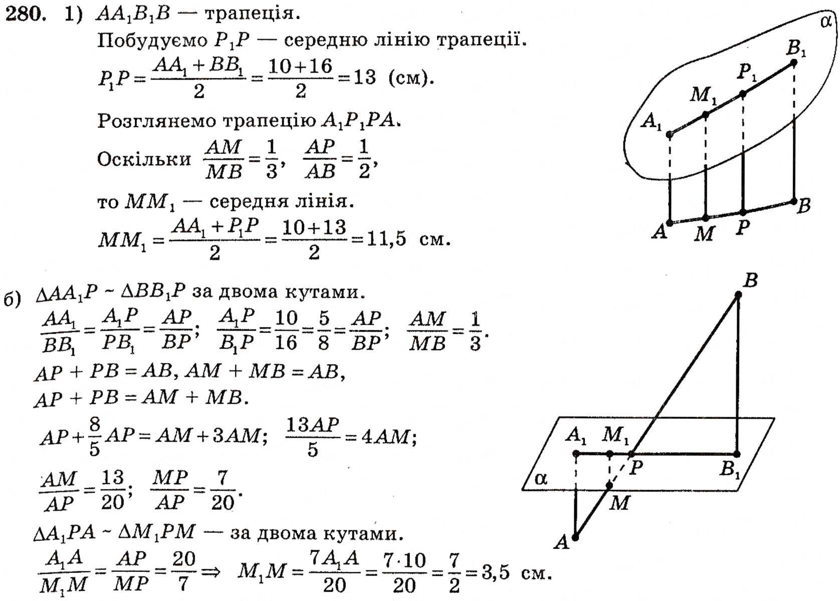 Завдання № 280 - § 7. Паралельність прямої і площини - ГДЗ Геометрія 10 клас Г.П. Бевз, В.Г. Бевз, Н.Г. Владимирова 2010 - Профільний рівень